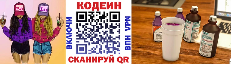 KRAKEN вход Сафоново Кодеиновый сироп Lean Purple Drank